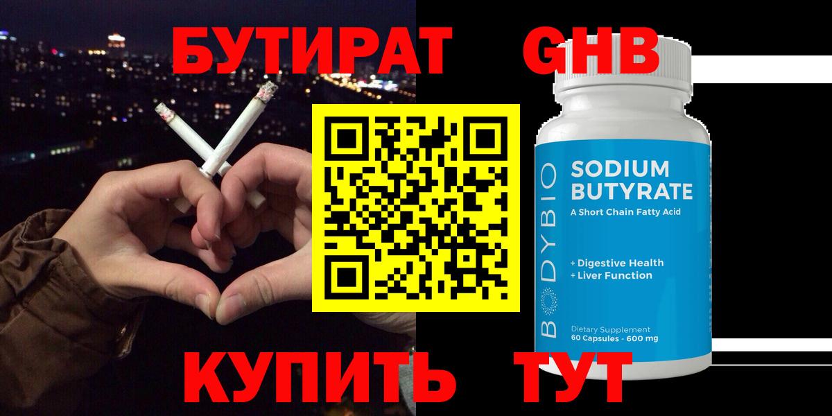БУТИРАТ буратино  Вход с VPN  Одинцово 