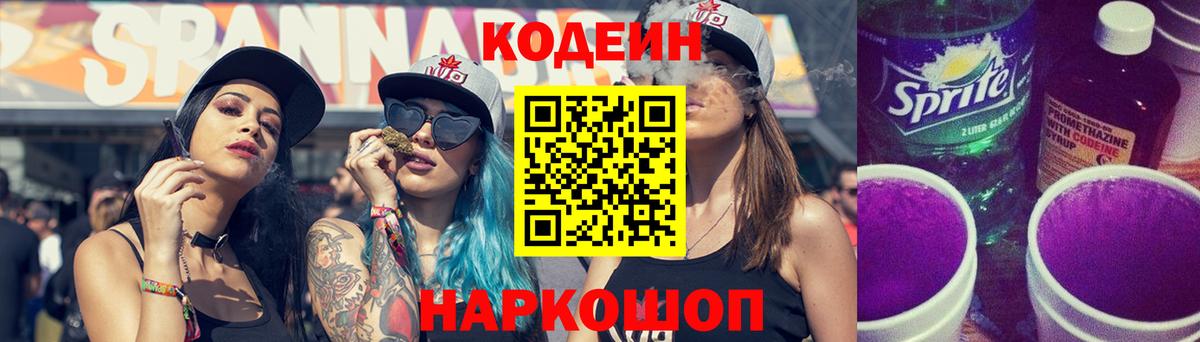 Кодеин Purple Drank  Кодеиновый сироп Lean Purple Drank  Вход с VPN  Одинцово 