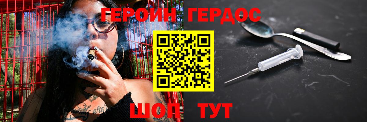 ГЕРОИН Heroin  Вход с VPN  Одинцово 