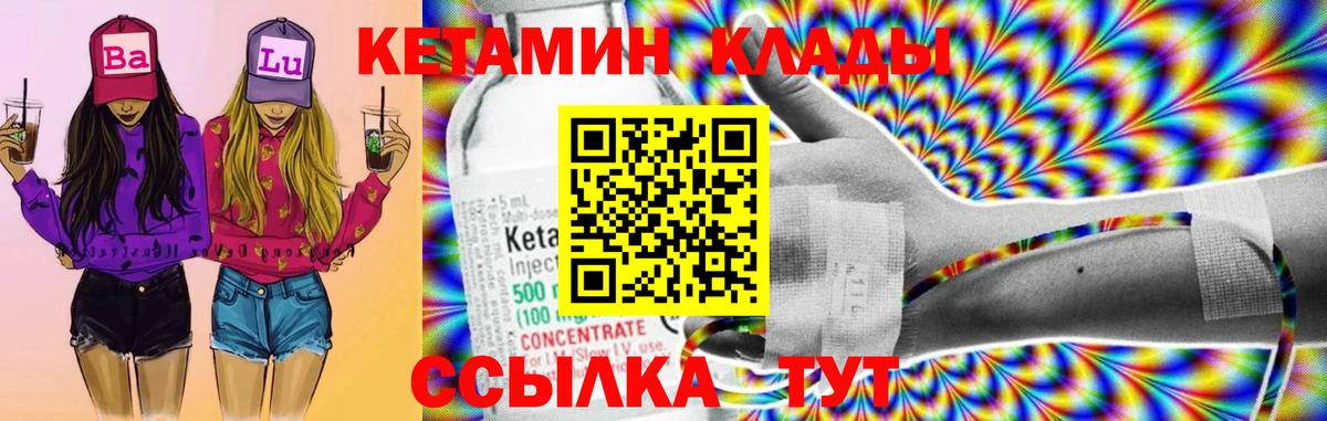 КЕТАМИН VHQ  Вход с VPN  Одинцово  КЕТАМИН VHQ 