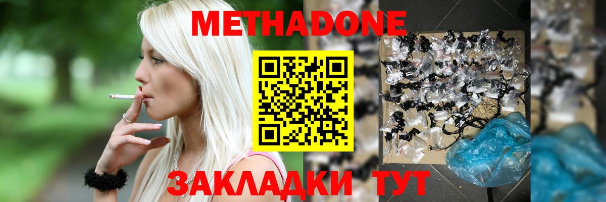 Метадон белоснежный  Вход с VPN  Метадон VHQ  Одинцово 