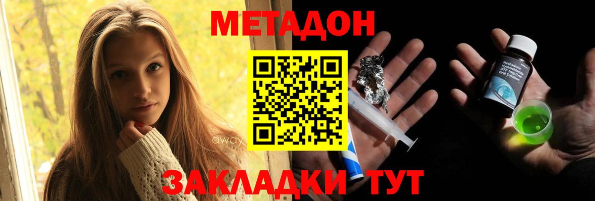 МЕТАДОН белоснежный Одинцово